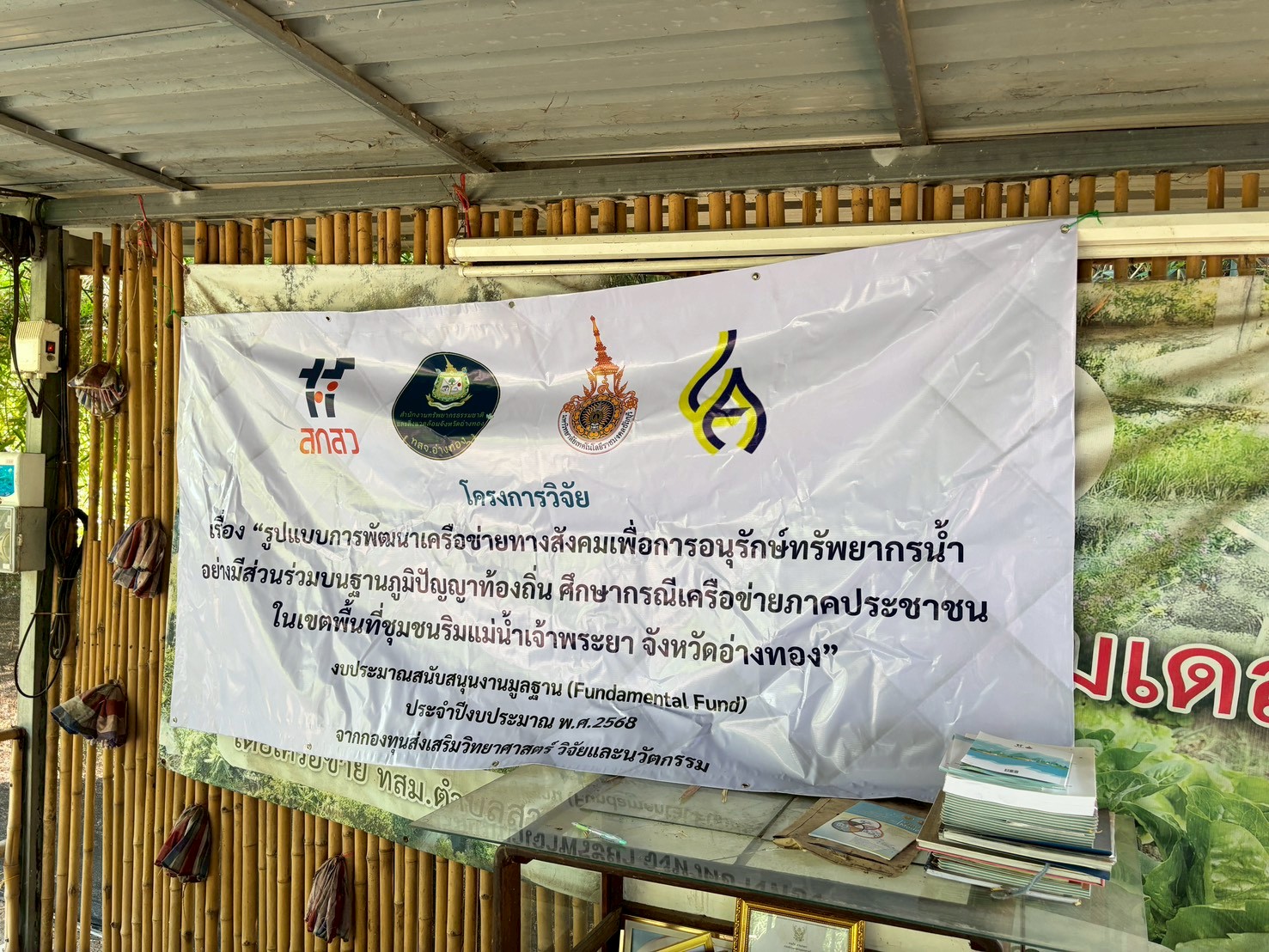 ประชุมกลุ่มย่อยครั้งที่ 2 อำเภอป่าโมก_260526_09